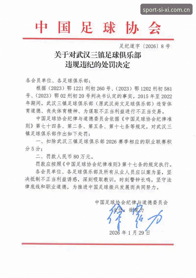 中国足协第三批禁足名单实用解读：65人受罚背后的行业净化之道